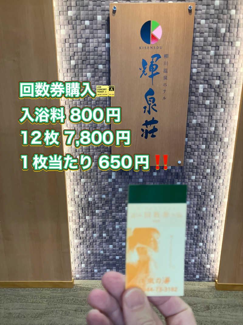 ミントちんさんの輝泉の湯(柳川温泉ホテル 輝泉荘)のサ活写真