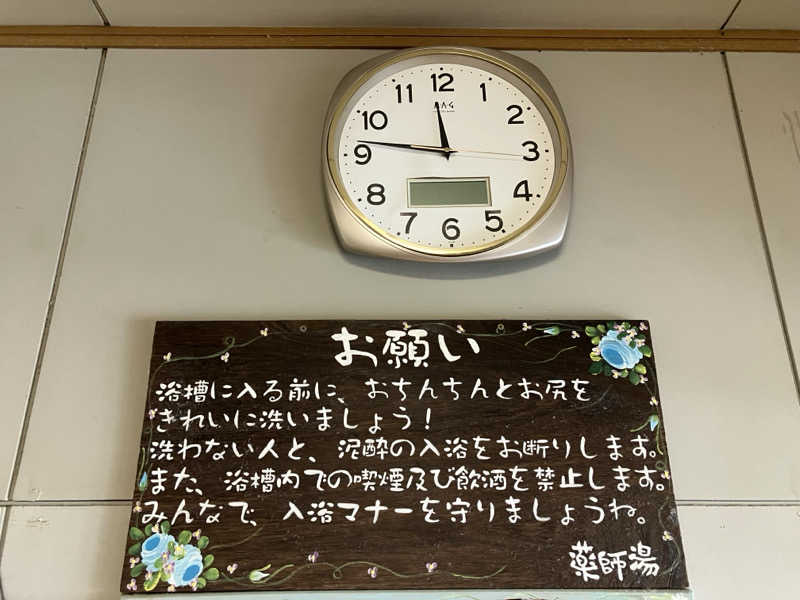 ミントちんさんの菊池温泉 旅館 薬師湯のサ活写真