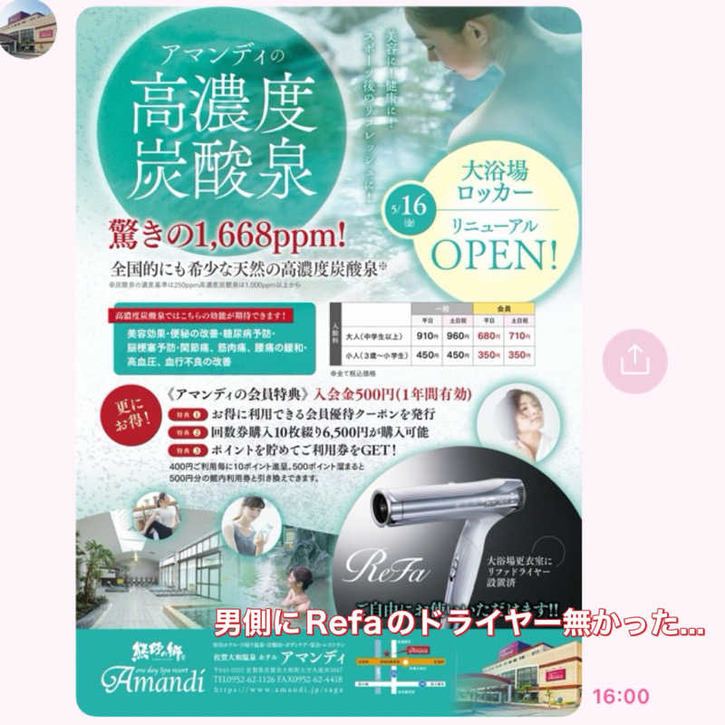 ミントちんさんの佐賀大和温泉ホテル アマンディのサ活写真