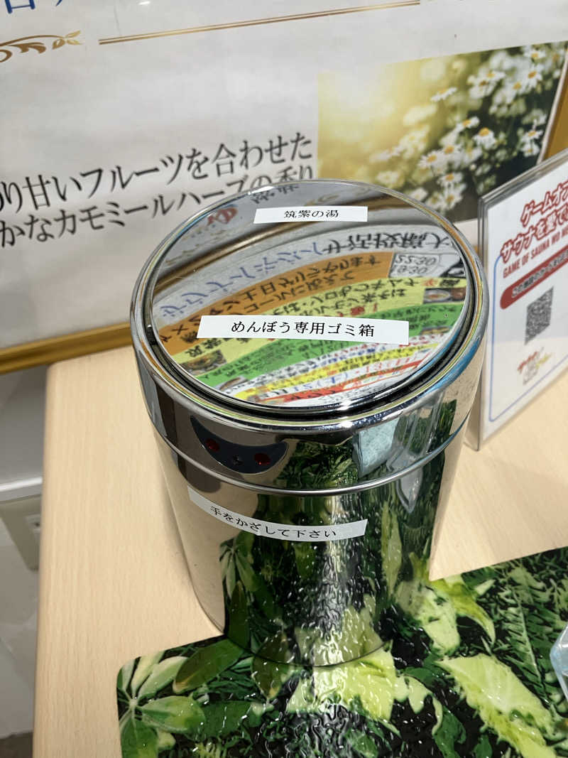 ミントちんさんの筑紫の湯のサ活写真