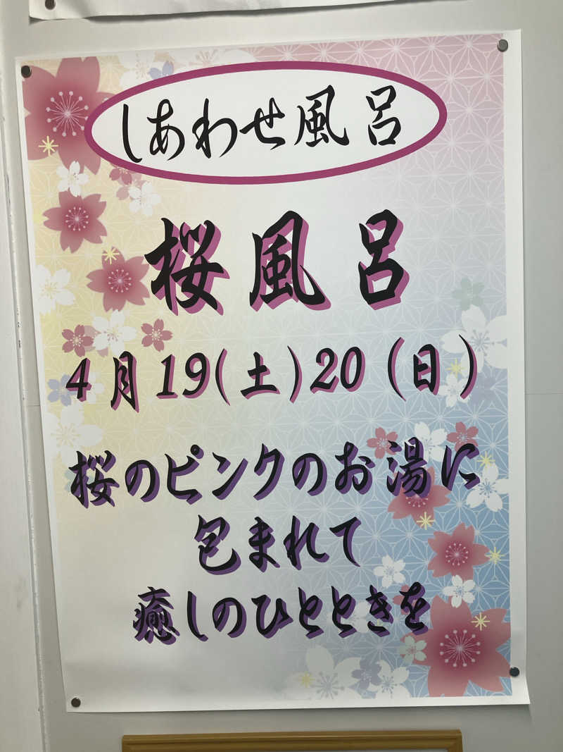 ミントちんさんの筑紫の湯のサ活写真