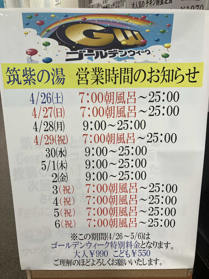 ミントちんさんの筑紫の湯のサ活写真
