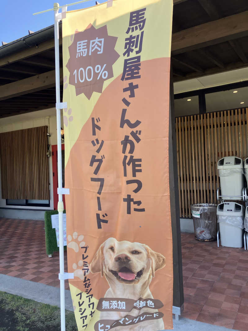 ミントちんさんの温泉の郷 山鹿どんぐり村のサ活写真