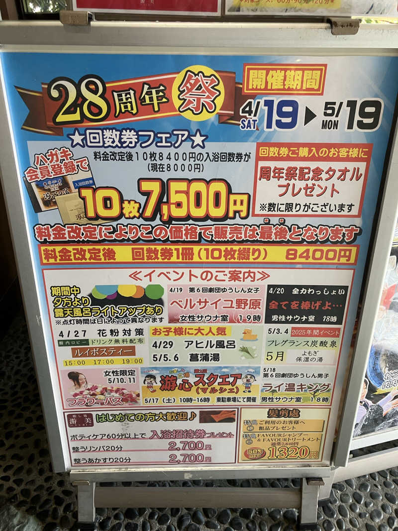 ミントちんさんの源泉掛け流し温泉久留米 游心の湯のサ活写真