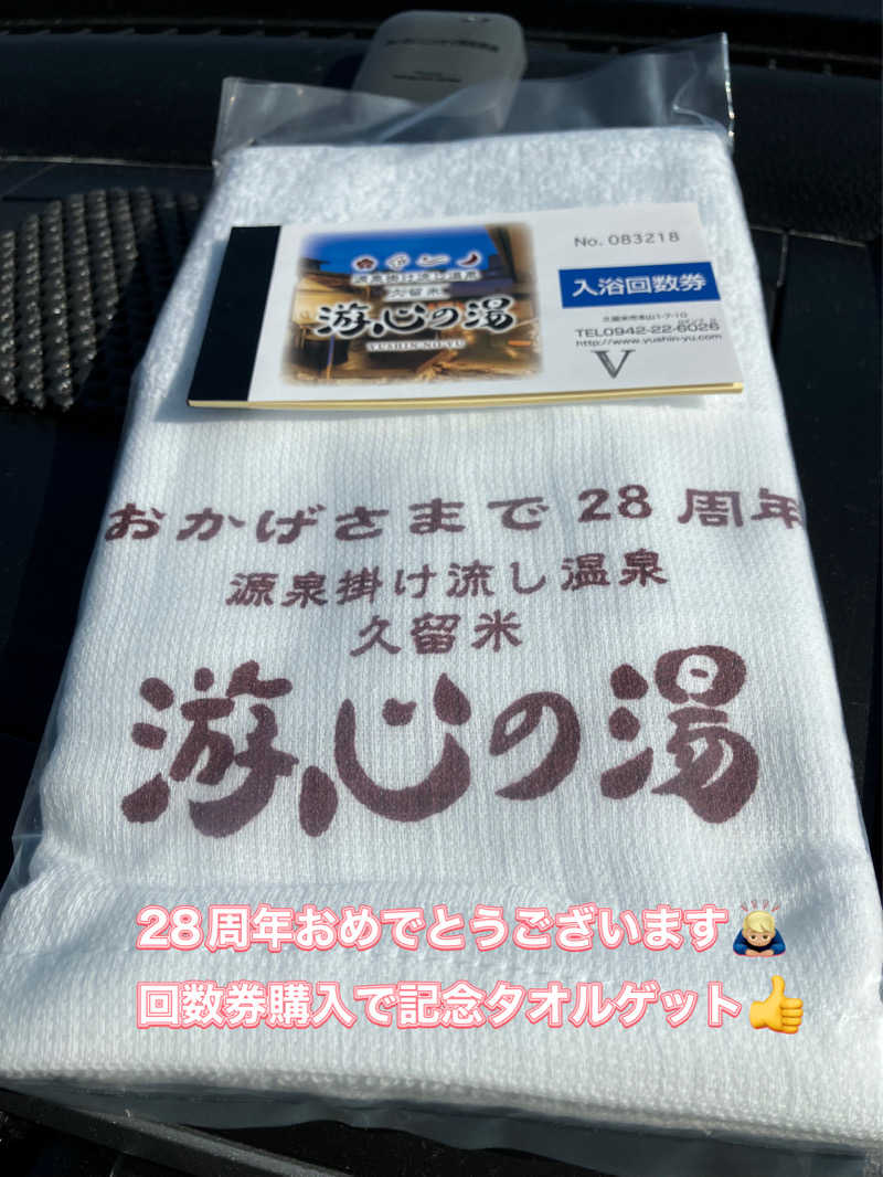 ミントちんさんの源泉掛け流し温泉久留米 游心の湯のサ活写真