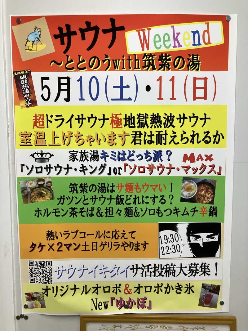 ミントちんさんの筑紫の湯のサ活写真