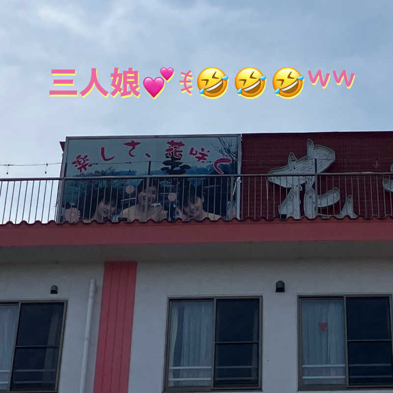 ミントちんさんのカルナパーク花立山温泉のサ活写真