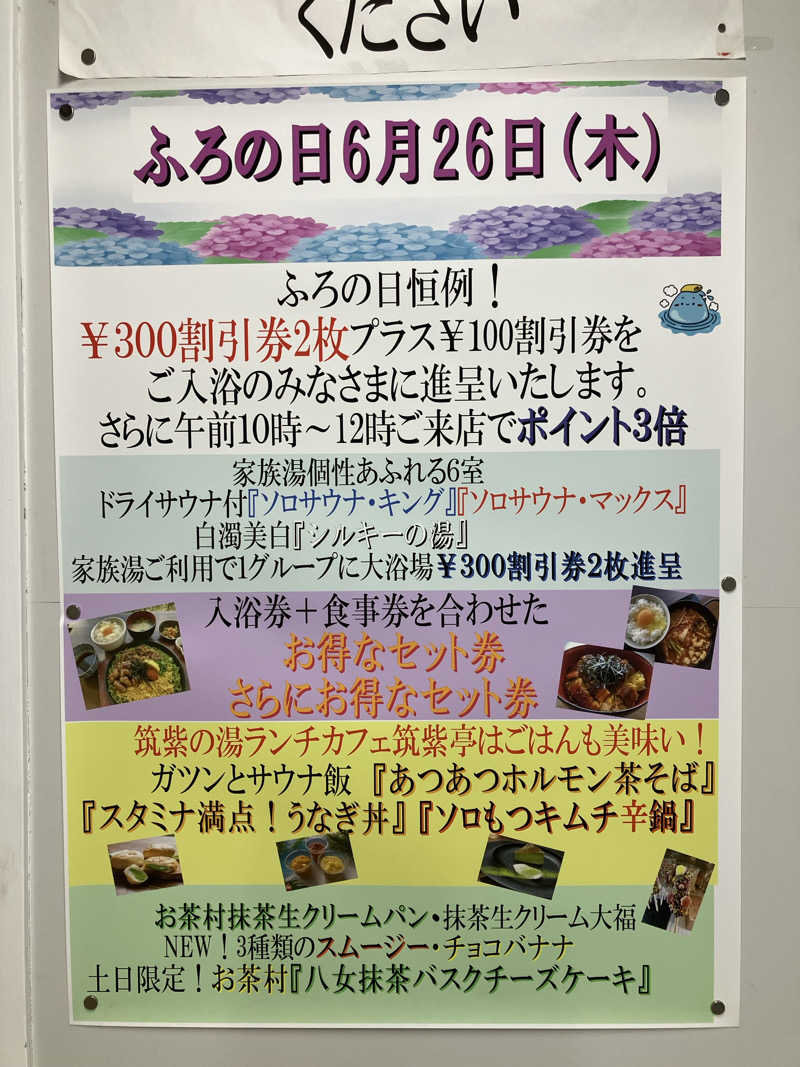 ミントちんさんの筑紫の湯のサ活写真