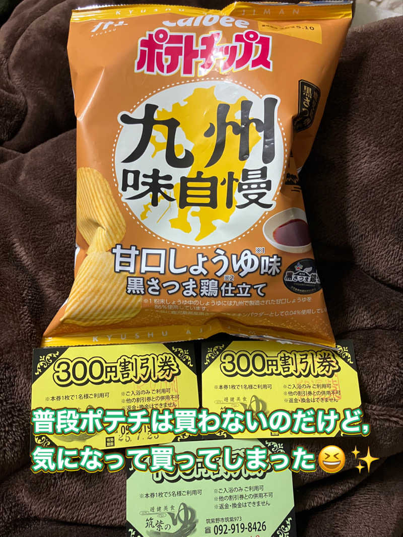 ミントちんさんの筑紫の湯のサ活写真