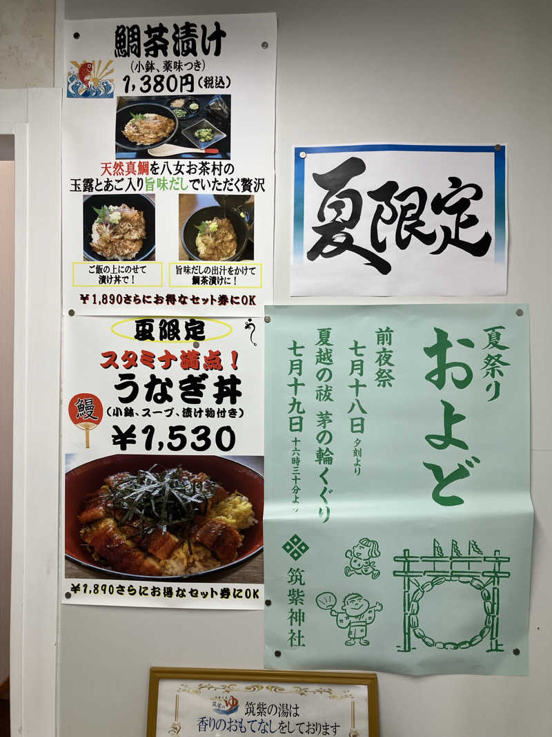 ミントちんさんの筑紫の湯のサ活写真