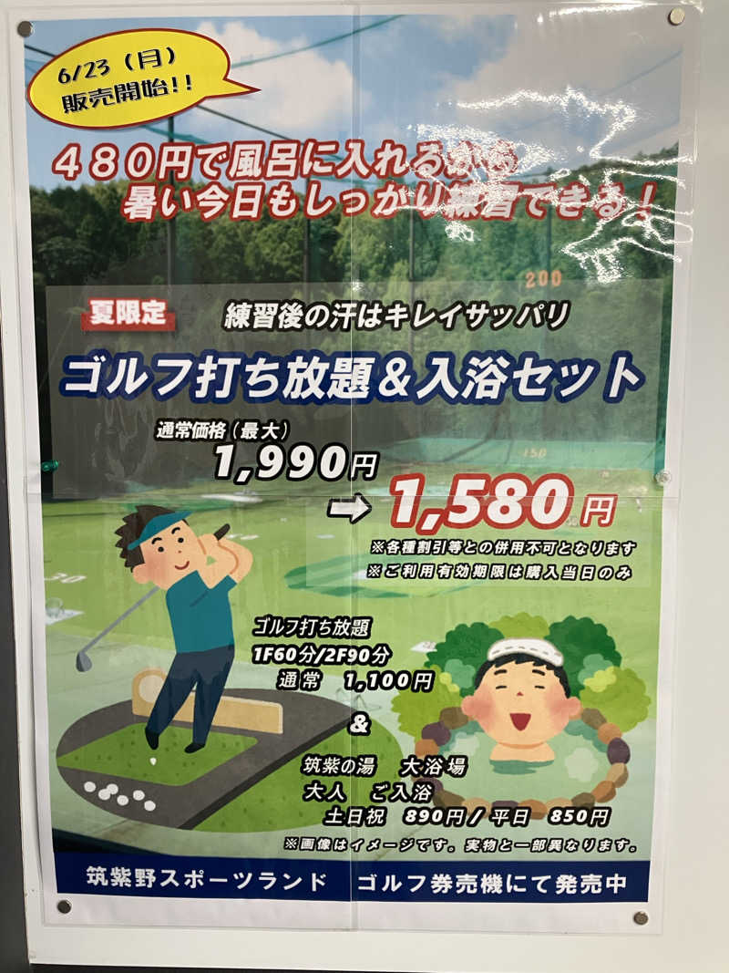 ミントちんさんの筑紫の湯のサ活写真