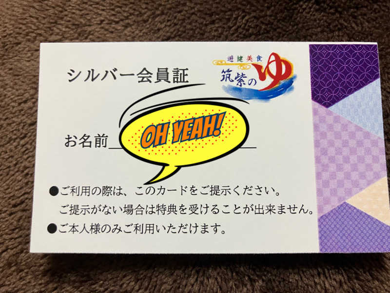 ミントちんさんの筑紫の湯のサ活写真