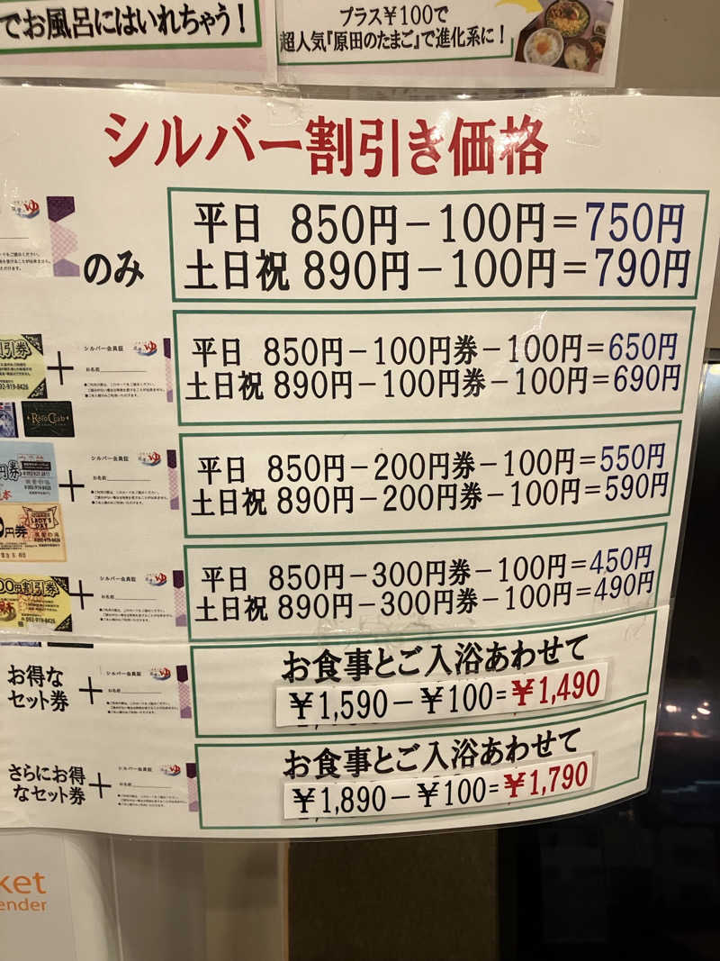 ミントちんさんの筑紫の湯のサ活写真