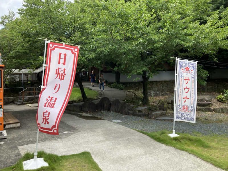 ミントちんさんの温泉の郷 山鹿どんぐり村のサ活写真