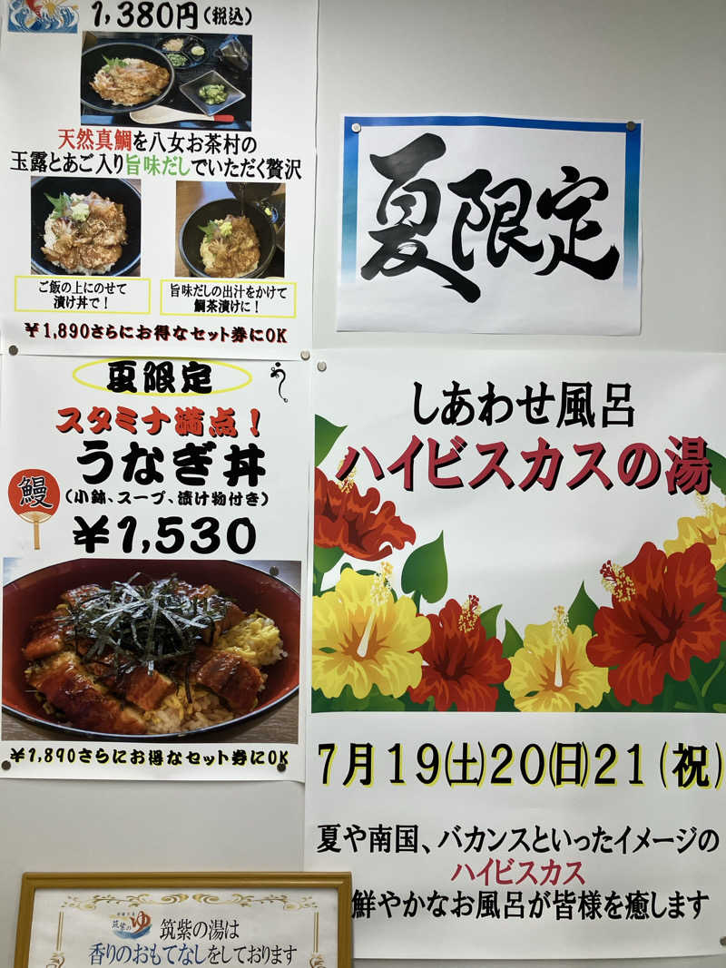 ミントちんさんの筑紫の湯のサ活写真