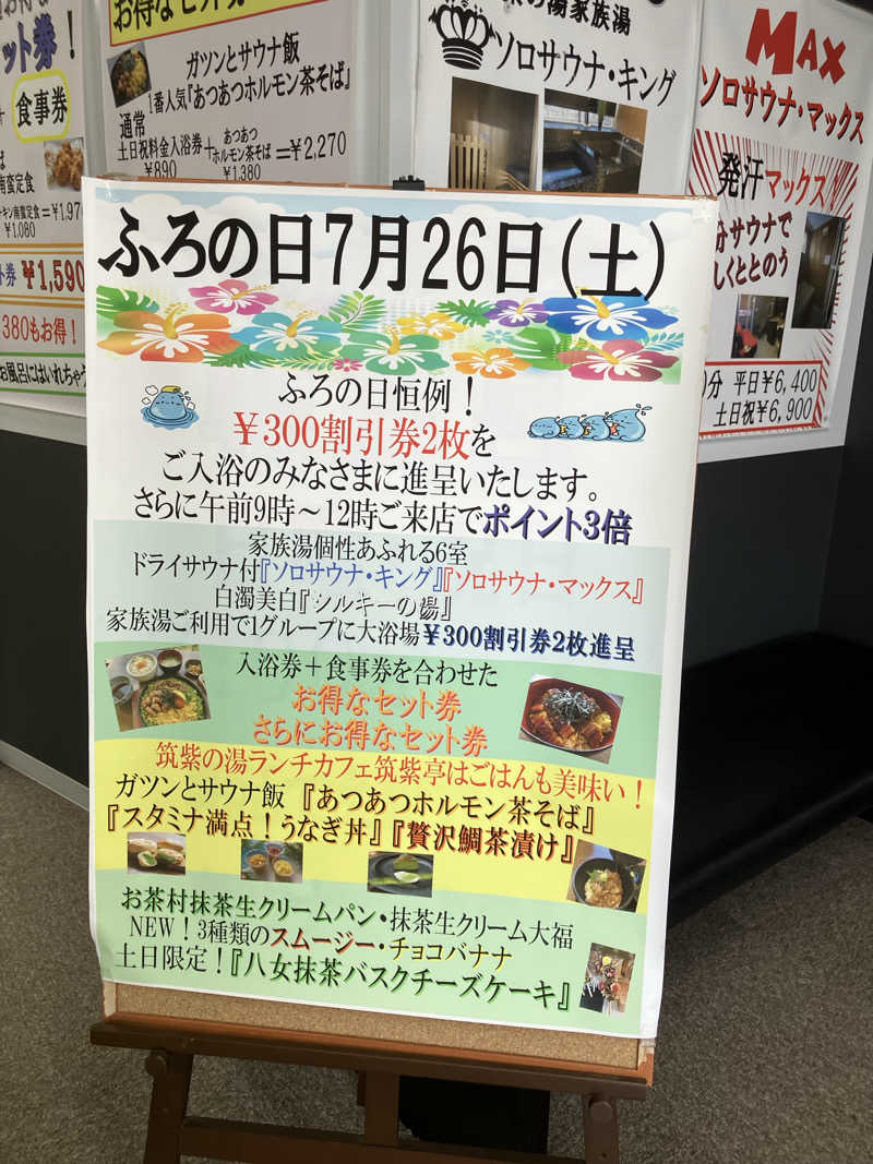 ミントちんさんの筑紫の湯のサ活写真