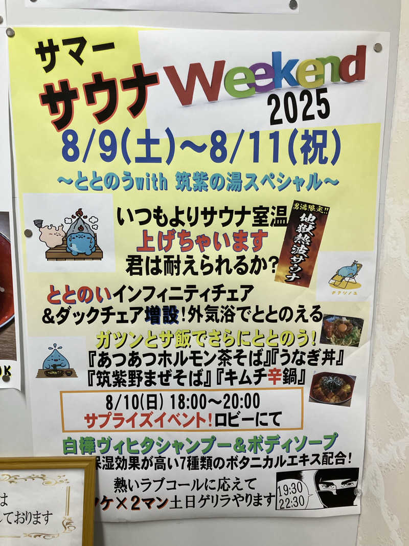 ミントちんさんの筑紫の湯のサ活写真