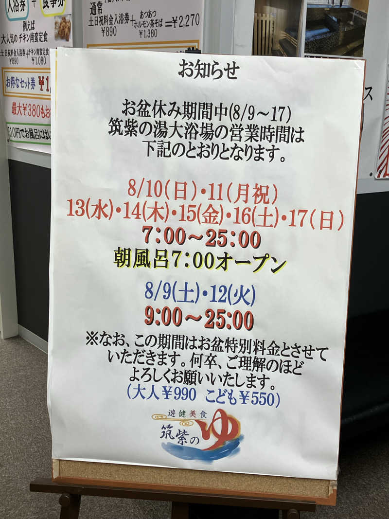 ミントちんさんの筑紫の湯のサ活写真