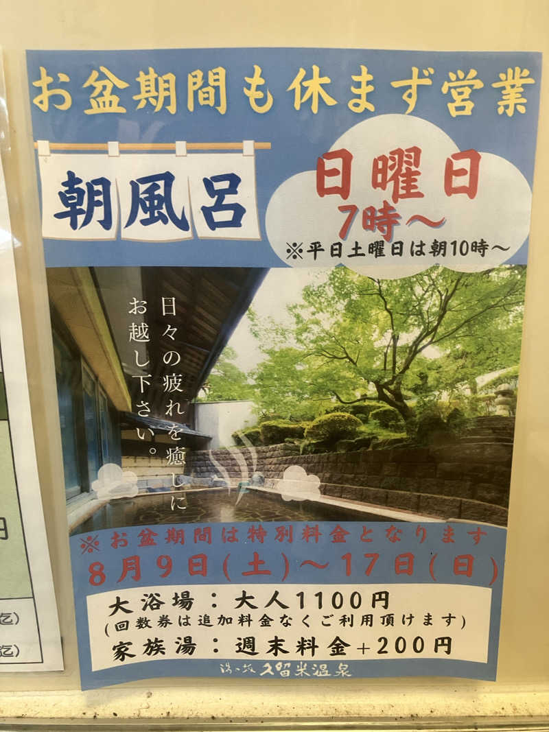 ミントちんさんの湯の坂 久留米温泉のサ活写真