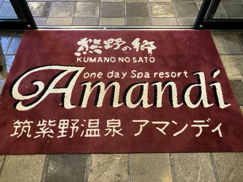 ミントちんさんの筑紫野温泉 アマンディのサ活写真