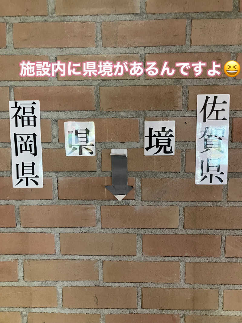 ミントちんさんの筑紫野温泉 アマンディのサ活写真