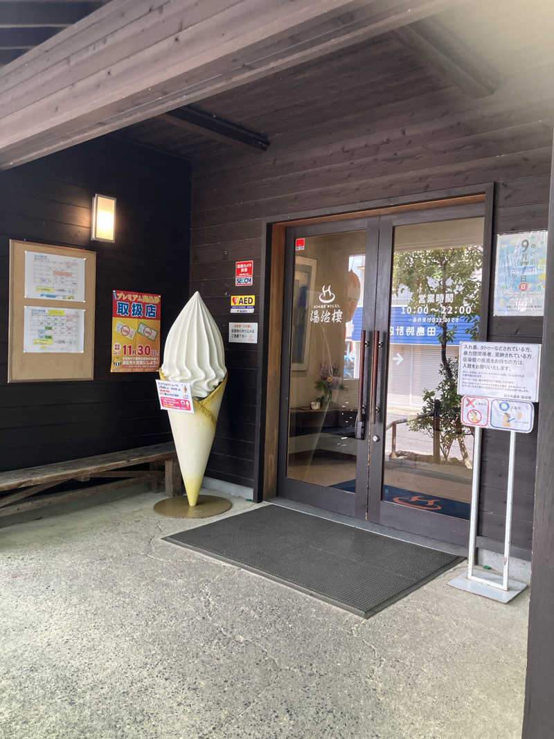 ミントちんさんのはさみ温泉 湯治楼のサ活写真