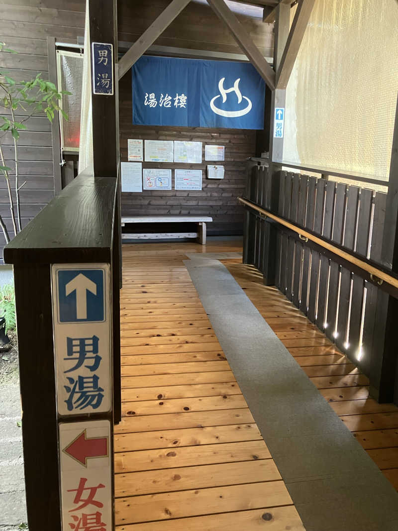 ミントちんさんのはさみ温泉 湯治楼のサ活写真