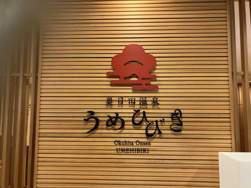 ミントちんさんの奥日田温泉 うめひびきのサ活写真