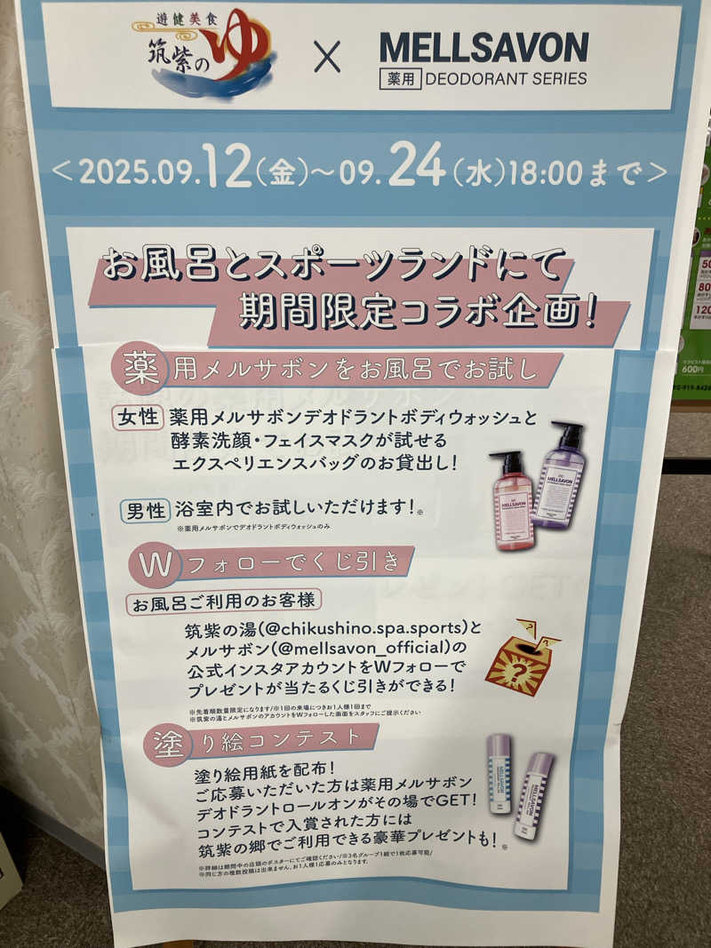 ミントちんさんの筑紫の湯のサ活写真