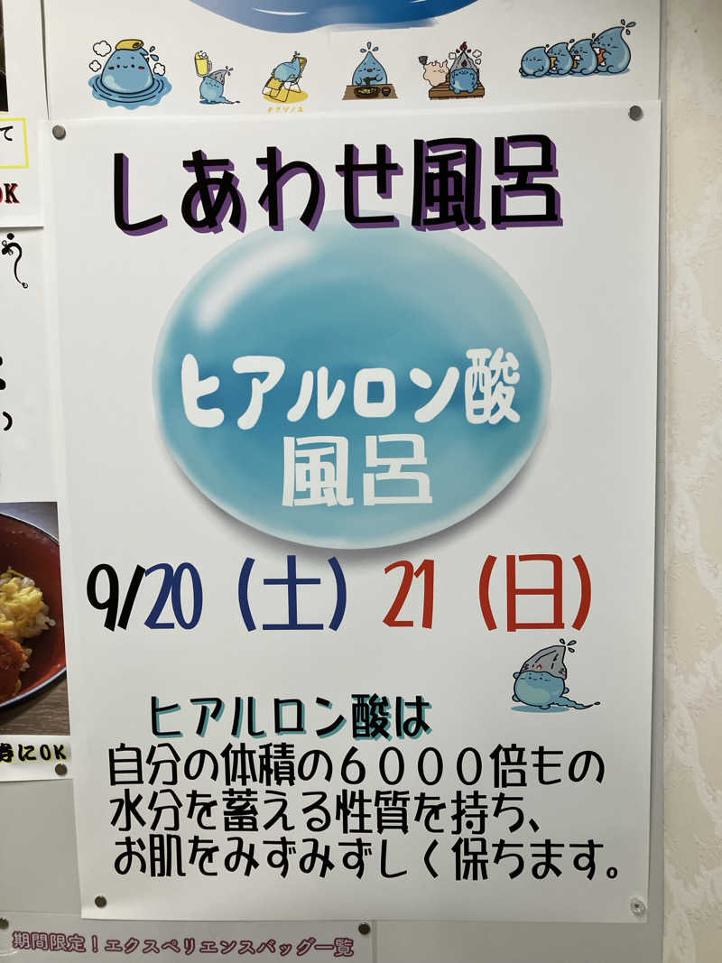 ミントちんさんの筑紫の湯のサ活写真