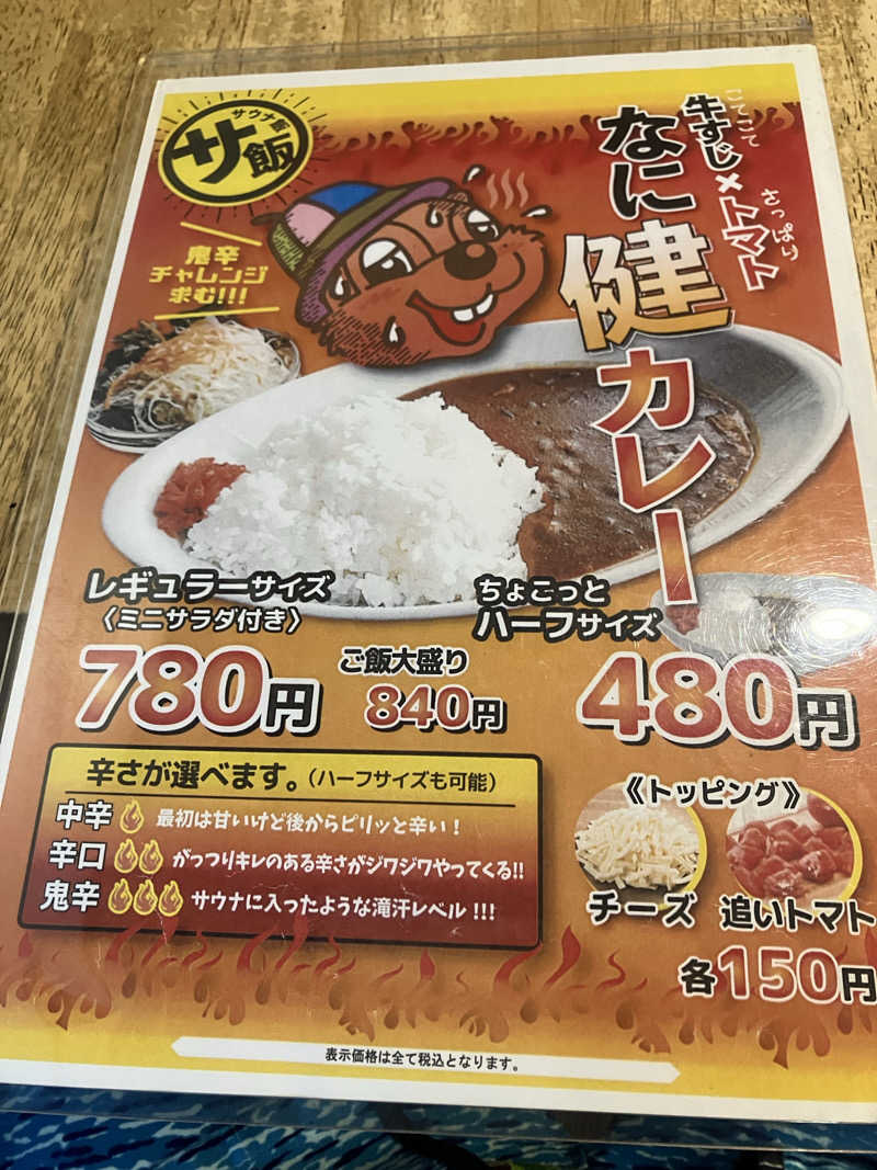 ミントちんさんのなにわ健康ランド 湯〜トピアのサ活写真