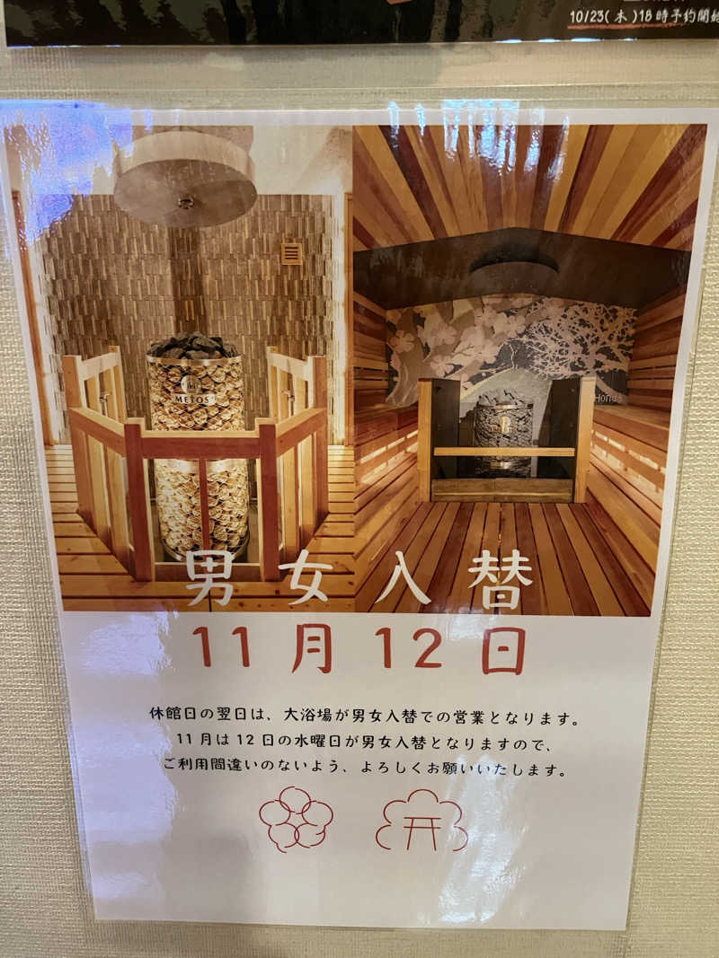 ミントちんさんの筑紫野 天拝の郷のサ活写真