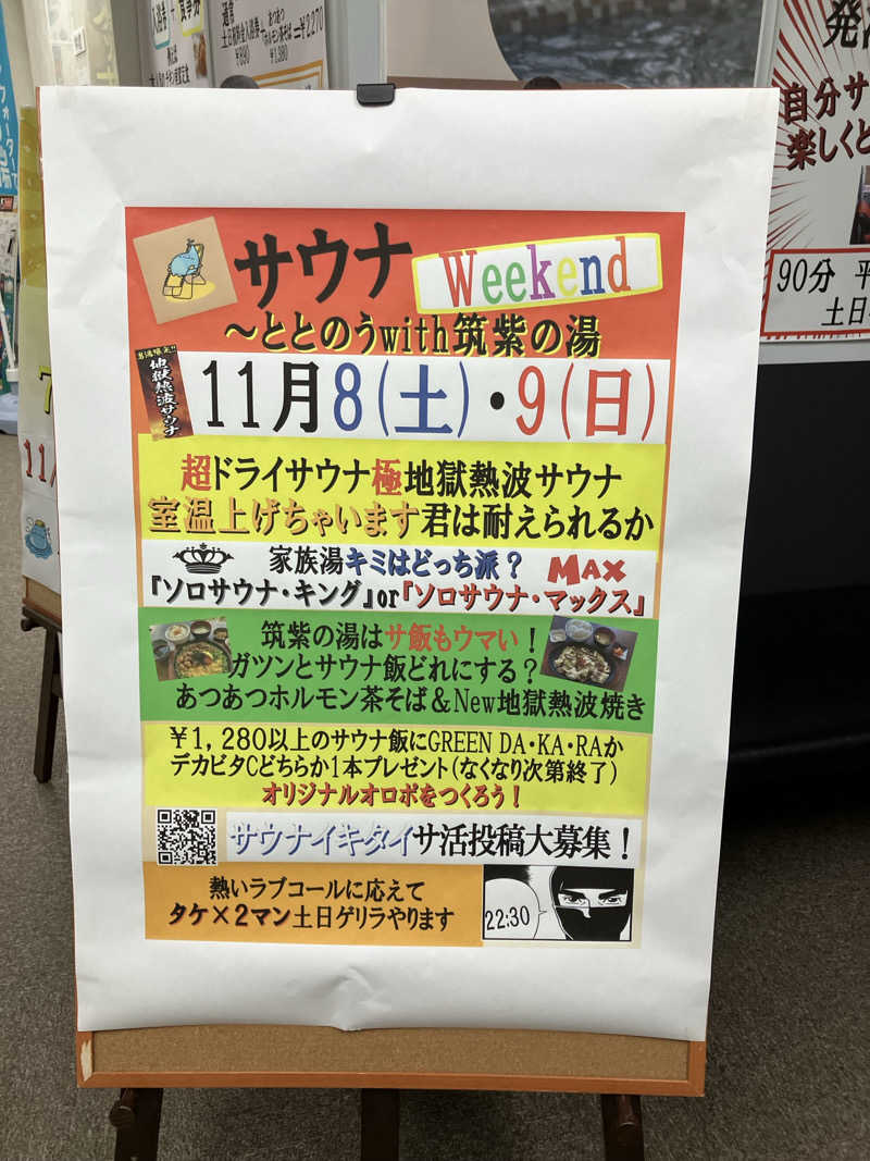 ミントちんさんの筑紫の湯のサ活写真