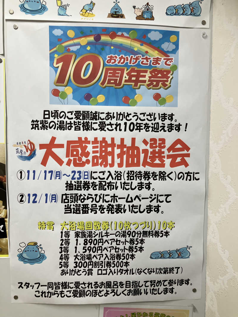 ミントちんさんの筑紫の湯のサ活写真