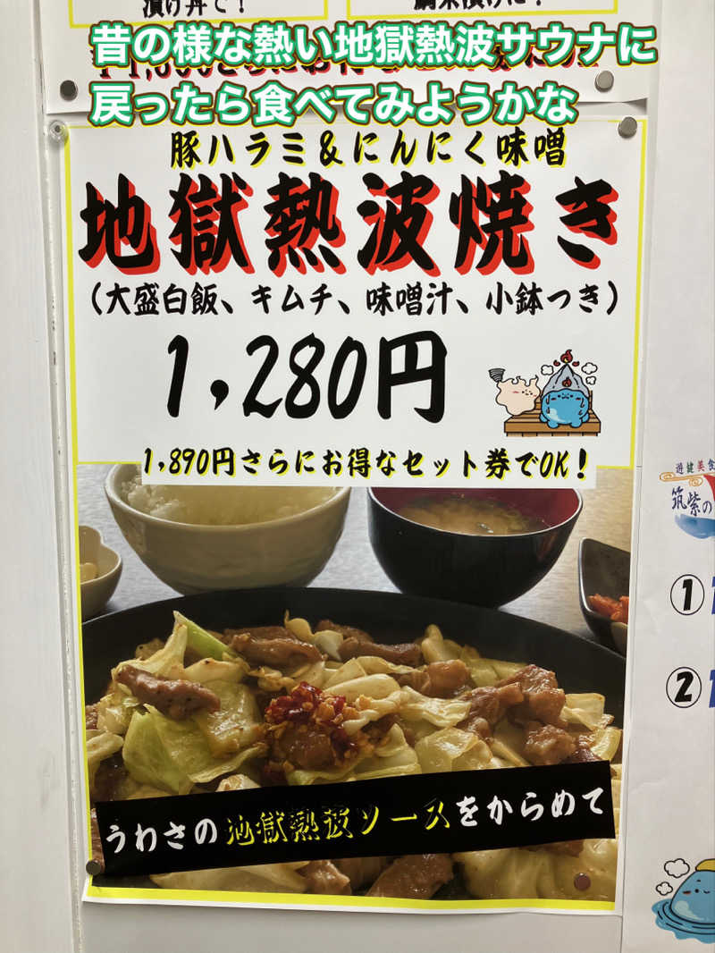 ミントちんさんの筑紫の湯のサ活写真