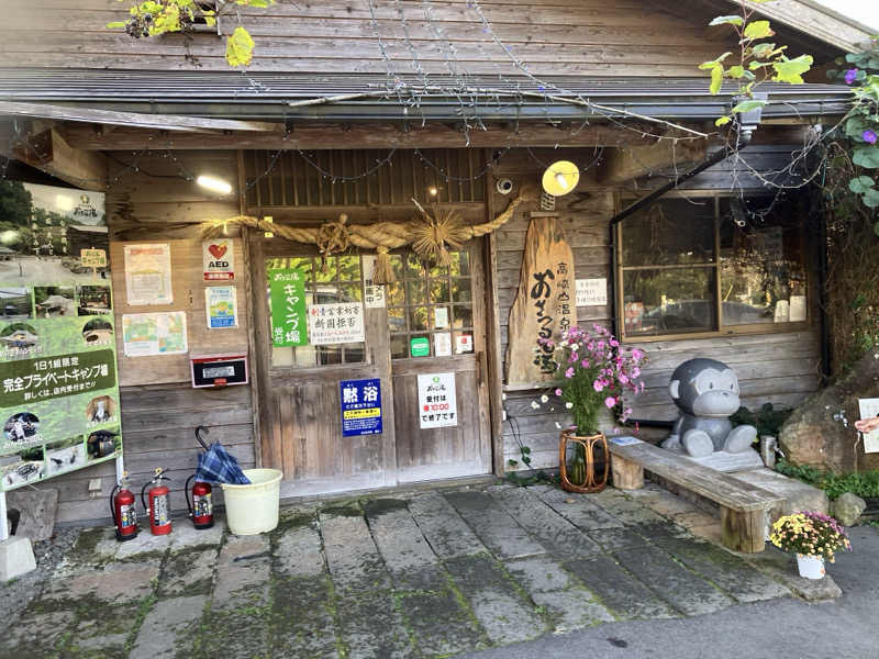 ミントちんさんのおさるの湯のサ活写真