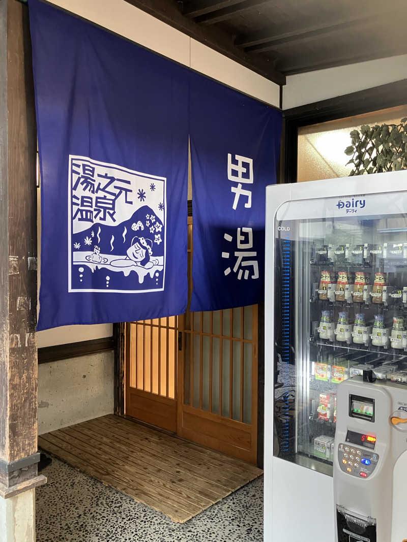 ミントちんさんの湯之元温泉のサ活写真