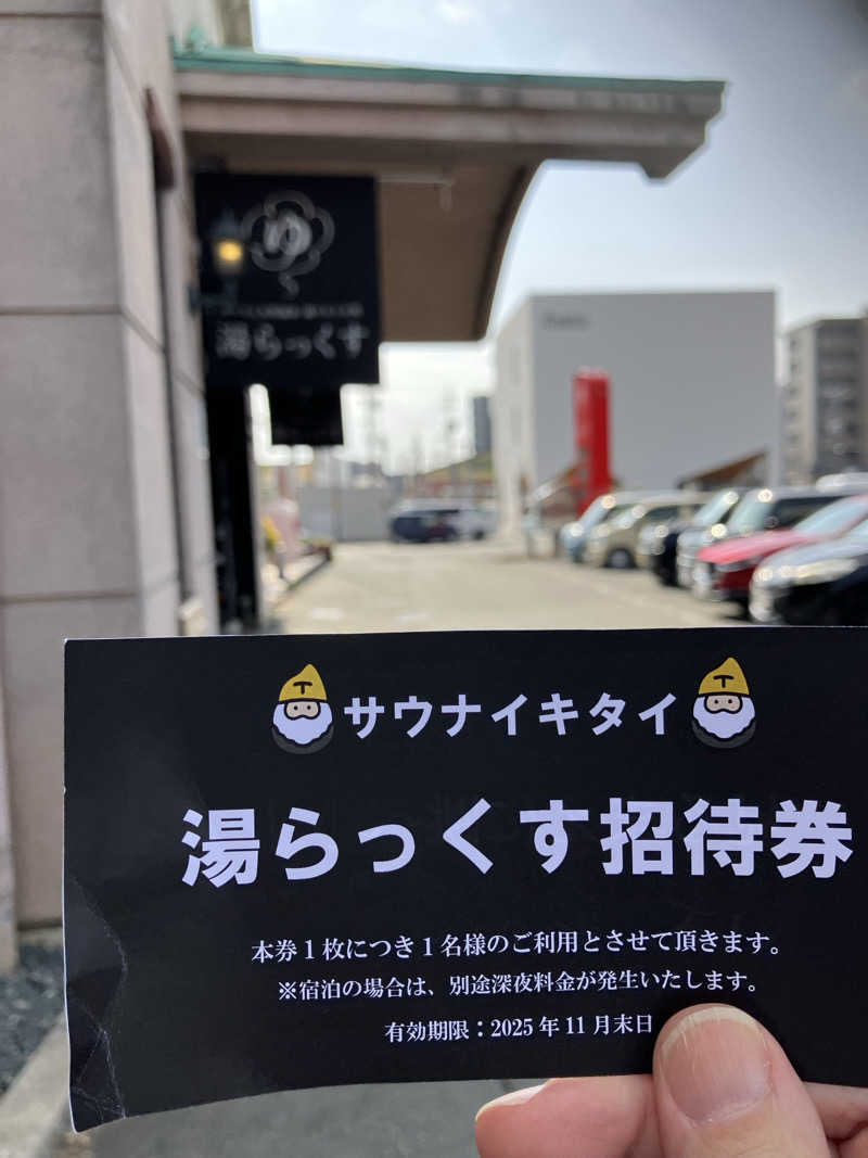 ミントちんさんのサウナと天然温泉 湯らっくすのサ活写真