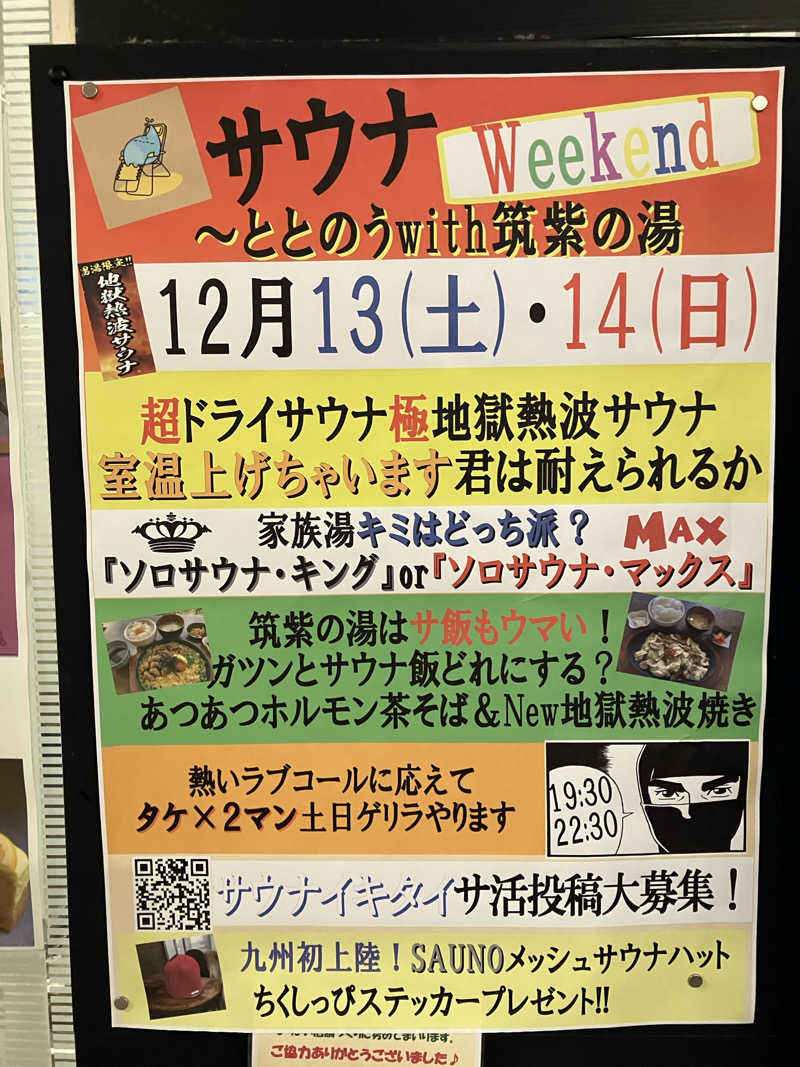 ミントちんさんの筑紫の湯のサ活写真