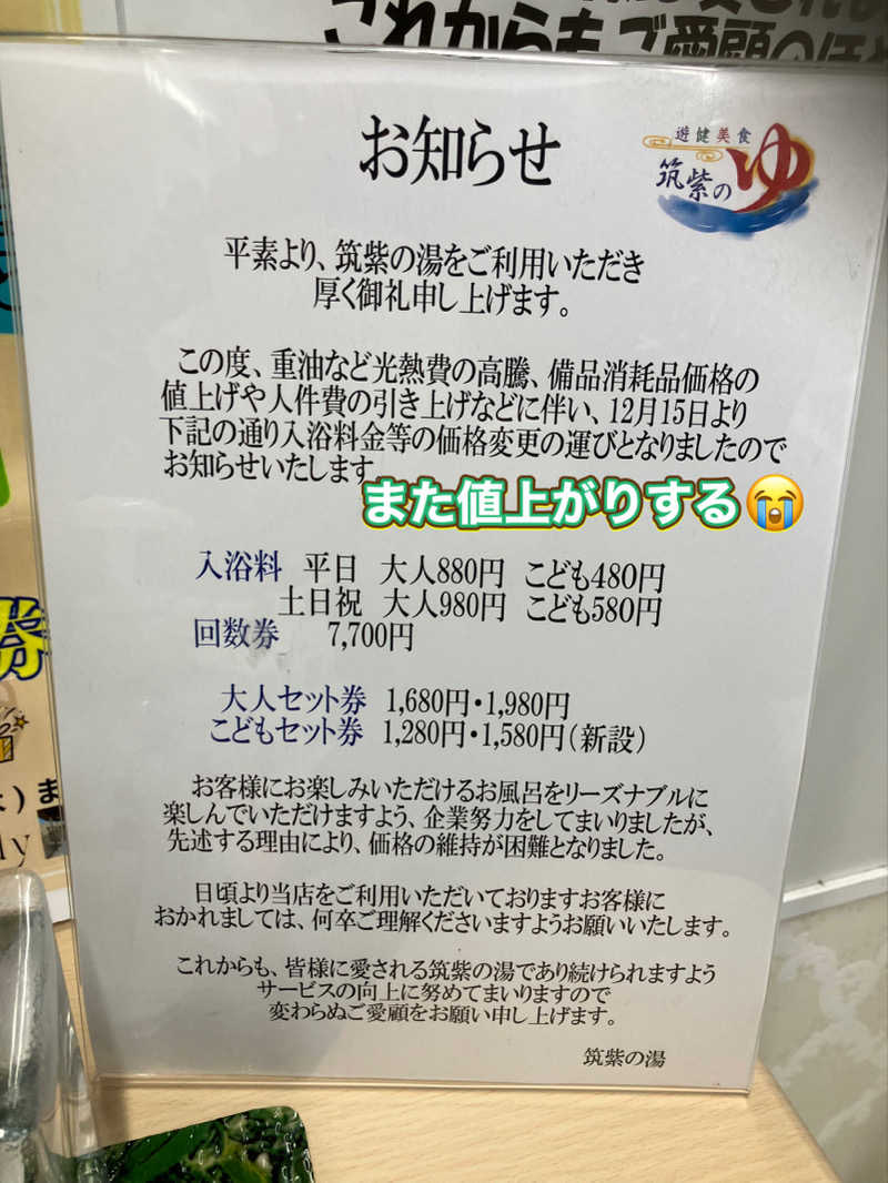 ミントちんさんの筑紫の湯のサ活写真