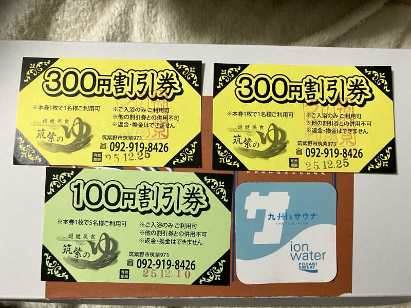 ミントちんさんの筑紫の湯のサ活写真