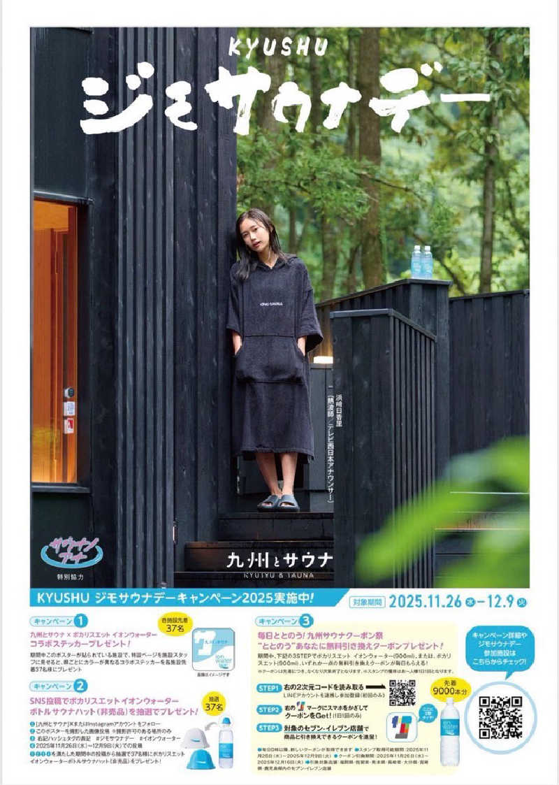 ミントちんさんの筑紫の湯のサ活写真