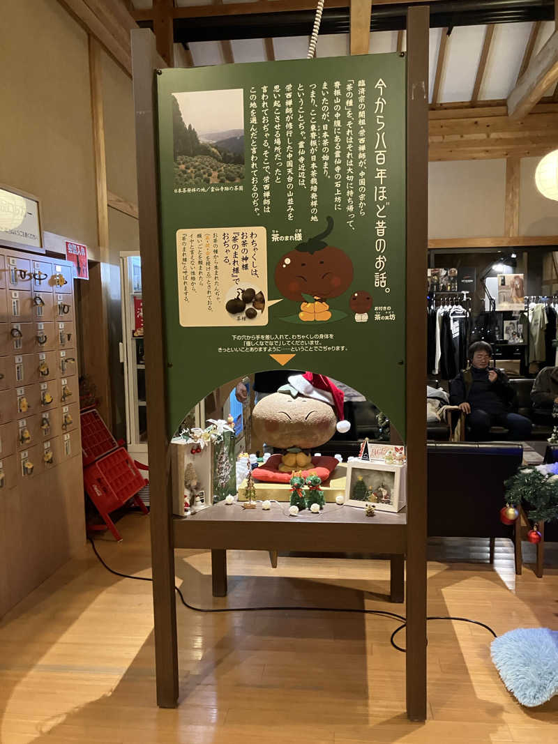 ミントちんさんのひがしせふり温泉 山茶花の湯のサ活写真