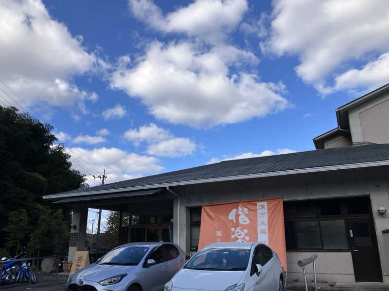 ミントちんさんの日帰りの湯  薬王寺の湯 漢方薬湯 偕楽荘のサ活写真