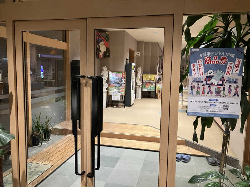 ミントちんさんの日帰りの湯  薬王寺の湯 漢方薬湯 偕楽荘のサ活写真