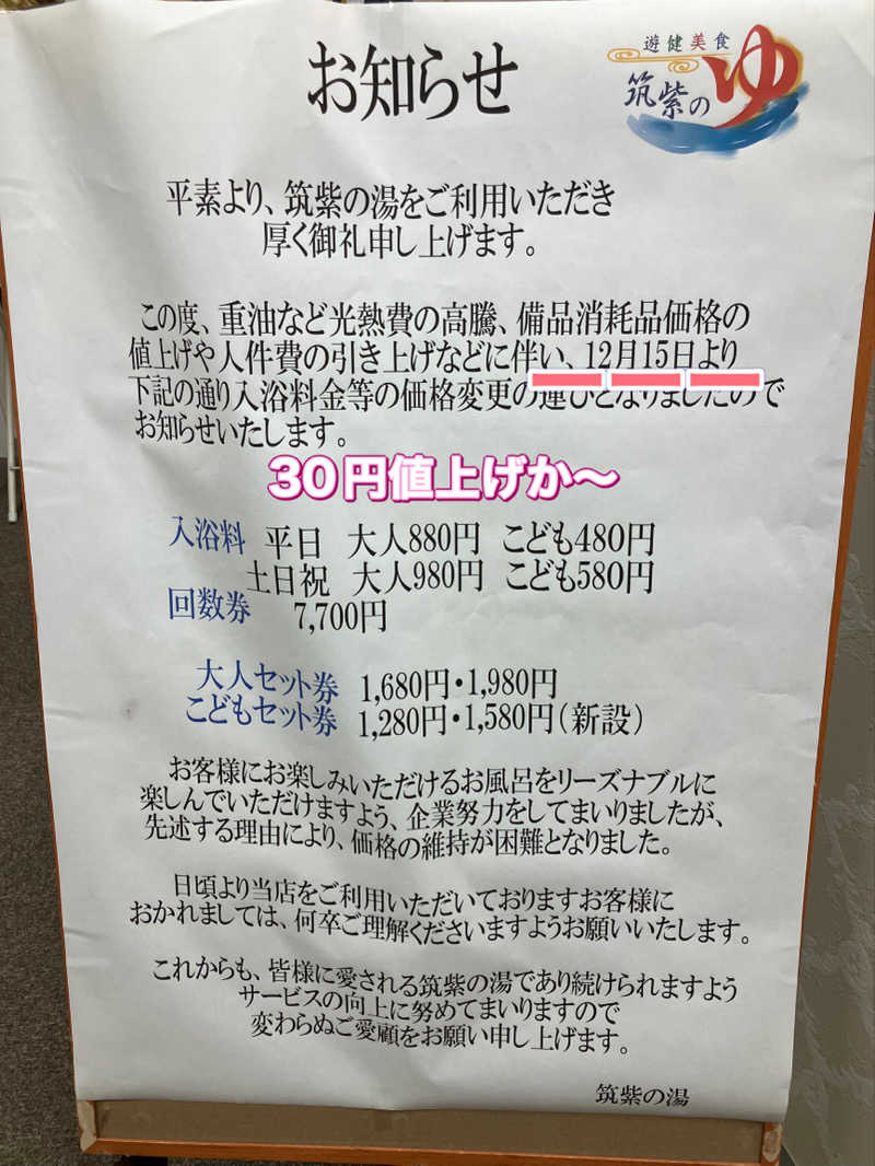 ミントちんさんの筑紫の湯のサ活写真