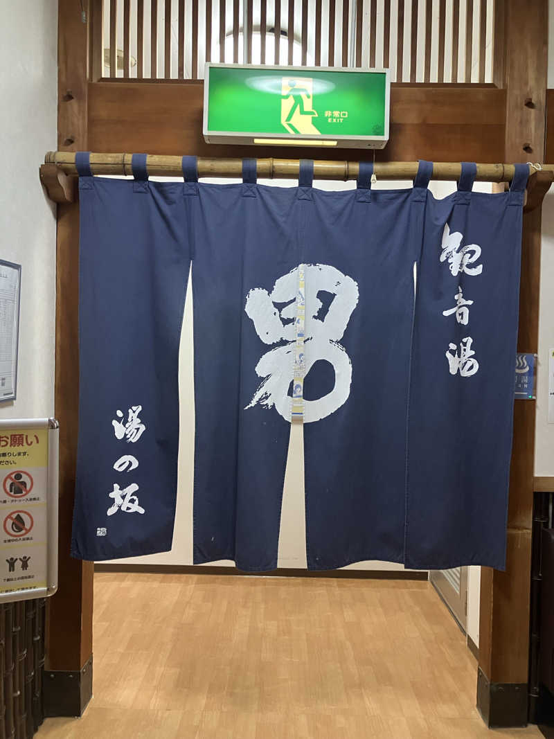 ミントちんさんの湯の坂 久留米温泉のサ活写真