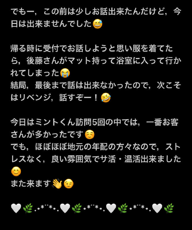 ミントちんさんの蘇傳寺温泉のサ活写真