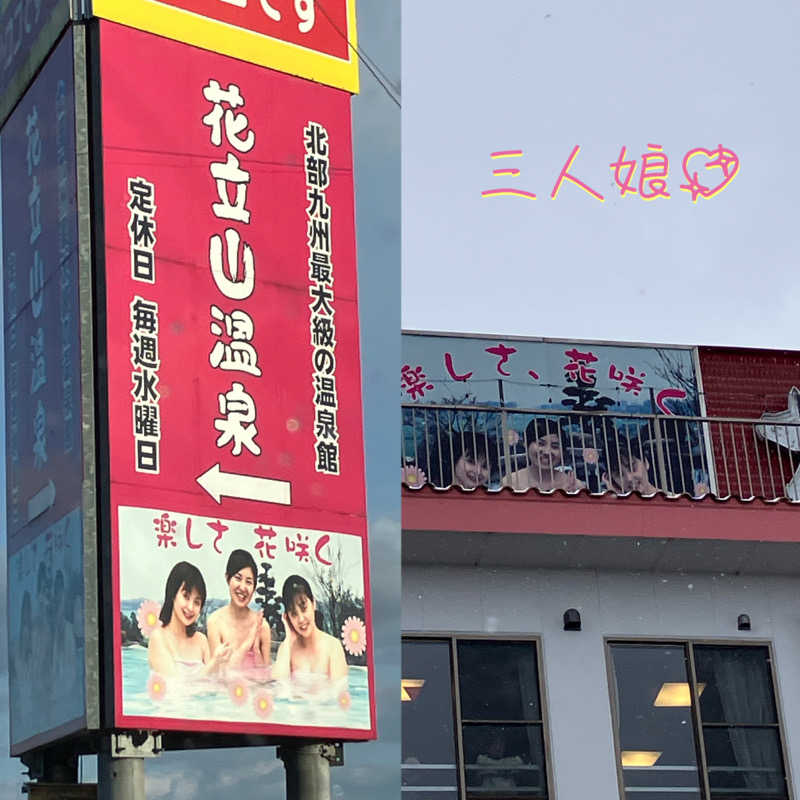 ミントちんさんのカルナパーク花立山温泉のサ活写真