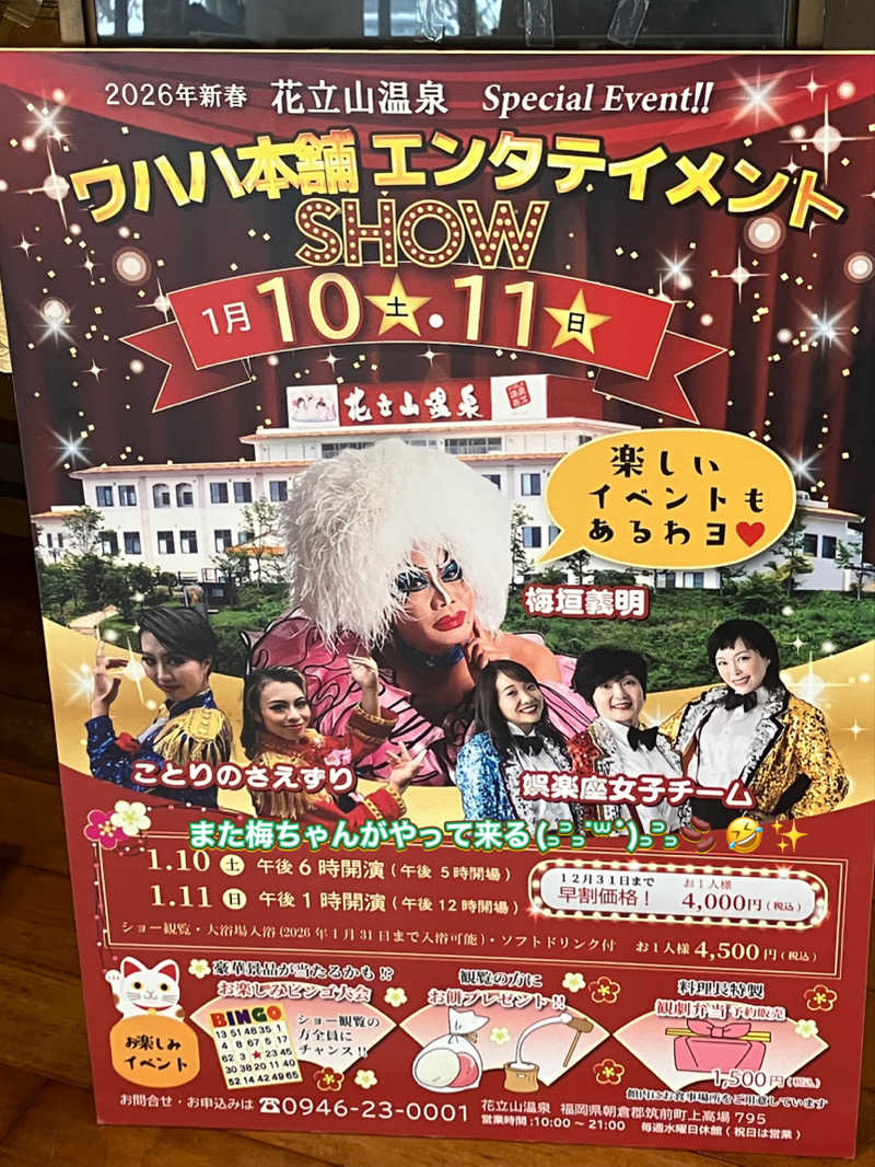 ミントちんさんのカルナパーク花立山温泉のサ活写真